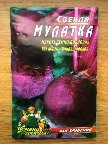 Свекла Мулатка
