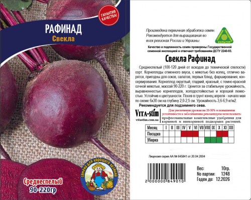 Свекла РАФИНАД