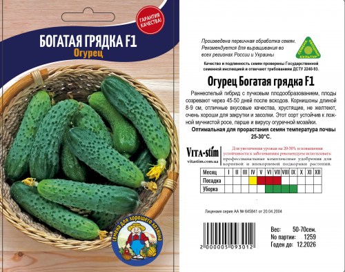 Огурец БОГАТАЯ ГРЯДКА F1