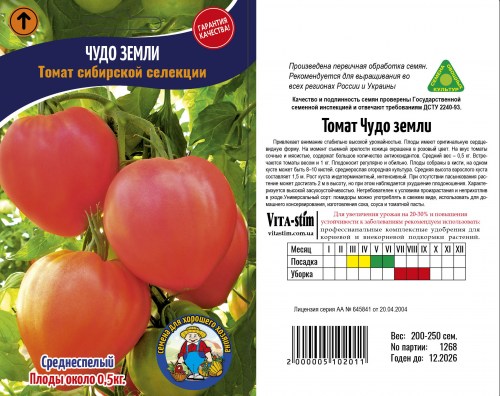 Томат ЧУДО ЗЕМЛИ