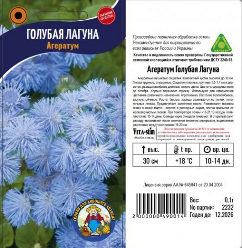 АГЕРАТУМ ГОЛУБАЯ ЛАГУНА