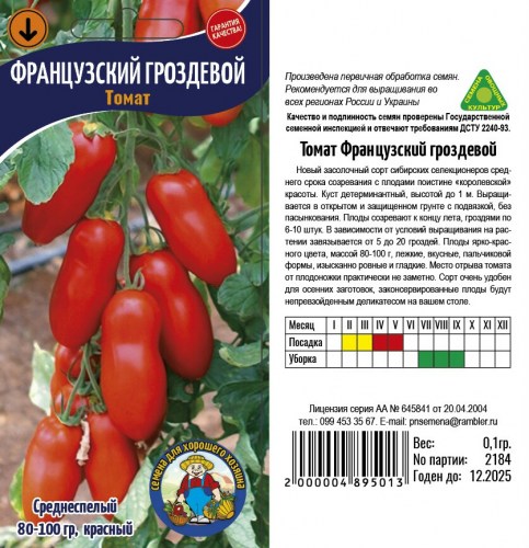 Томат Французский гроздевой