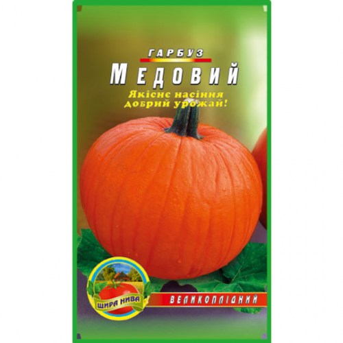 Гарбуз Медовий
