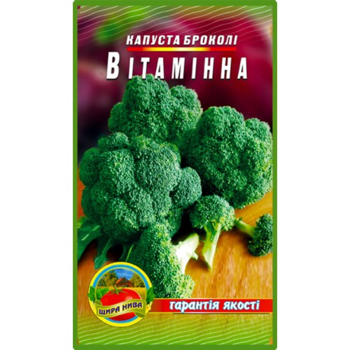 Капуста Броколи Вітаміна