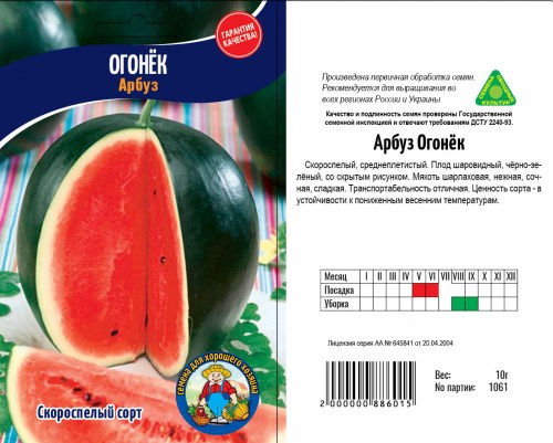 Арбуз ОГОНЕК