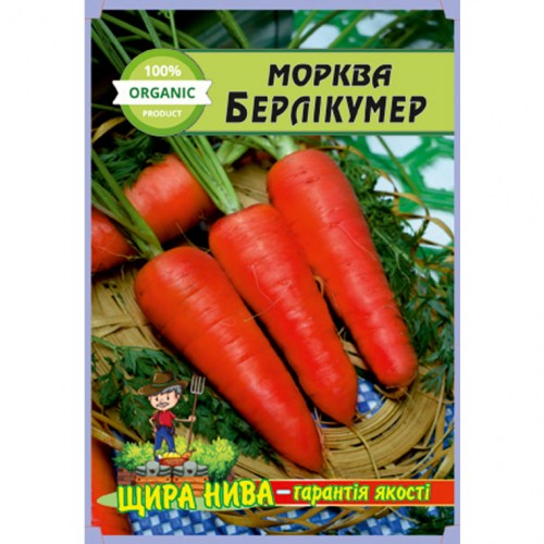 Морква Берлікумер - 10г.