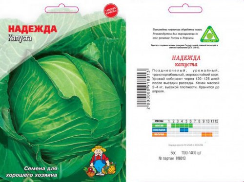 Капуста Надежда