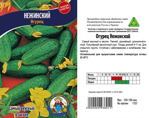 Огурец Нежинский