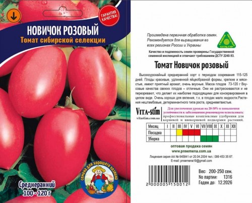 novichek-rozovyj