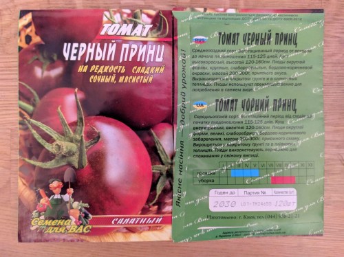 Томат Черный принц