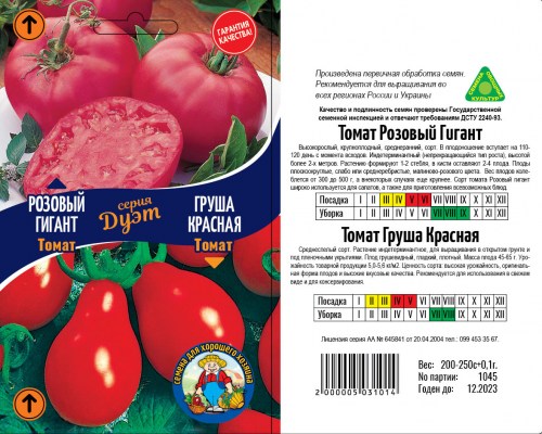 Томат Розовый Гигант+Груша Красная Дуэт