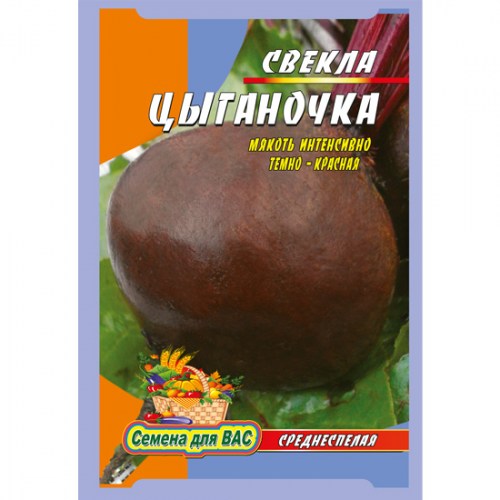 Буряк Циганочка 10гр