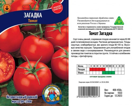 tomat-zagadka