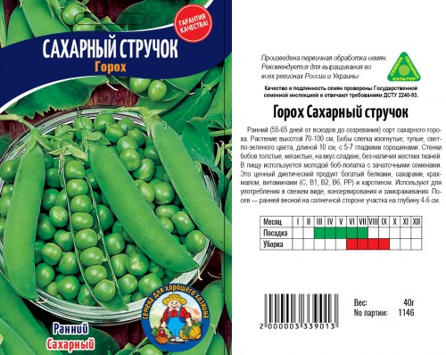  ГОРОХ САХАРНЫЙ СТРУЧОК