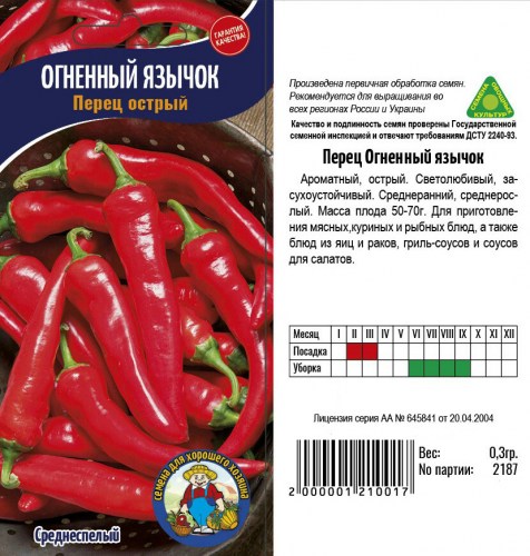Перец Огненный  язычок